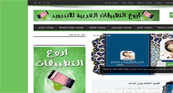 Desktop Screenshot of android-arabia.com