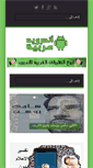 Mobile Screenshot of android-arabia.com