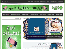 Tablet Screenshot of android-arabia.com